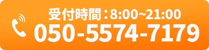 受付時間8:00~21:00