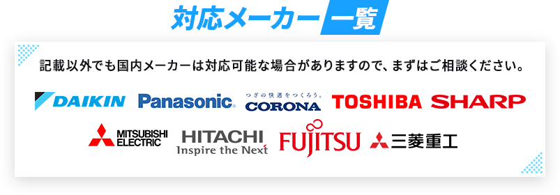 記載以外でも国内メーカーは対応可能な場合がありますので、まずはご相談ください