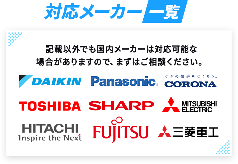 記載以外でも国内メーカーは対応可能な場合がありますので、まずはご相談ください