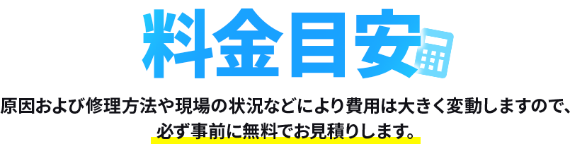 料金表
