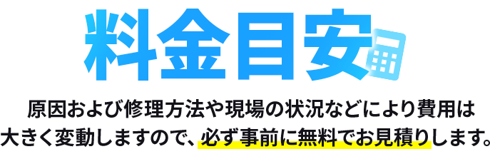 料金表
