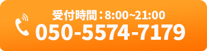 受付時間8:00~21:00