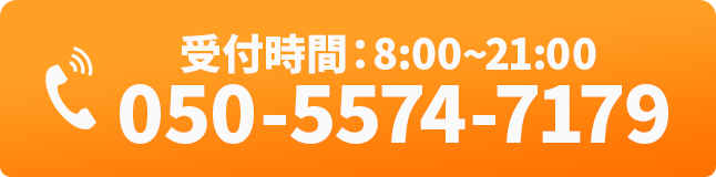 受付時間8:00~21:00