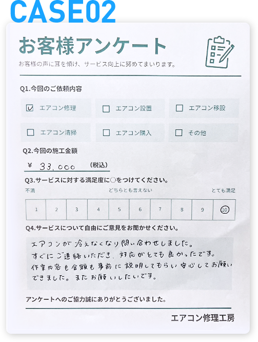 case02エアコンが冷えなくなり問い合わせしました。