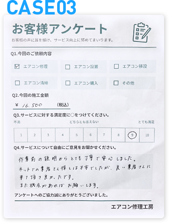 case03作業前の説明からとても丁寧で安心しました。