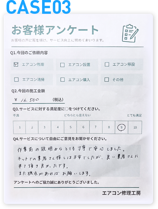 case03作業前の説明からとても丁寧で安心しました。